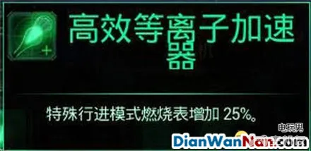 哥特舰队阿玛达 图文攻略 全舰船技能升级教程详解(21)