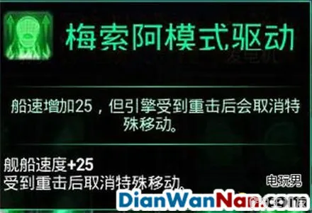 哥特舰队阿玛达 图文攻略 全舰船技能升级教程详解(21)