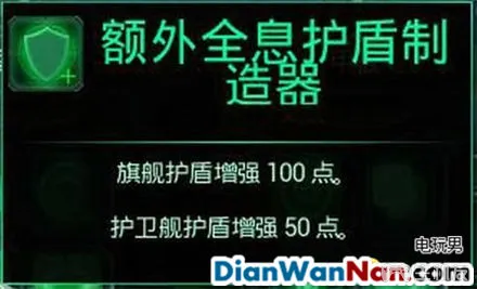 哥特舰队阿玛达 图文攻略 全舰船技能升级教程详解(22)