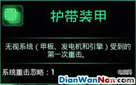 哥特舰队阿玛达 图文攻略 全舰船技能升级教程详解(23)