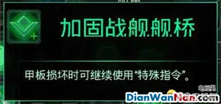 哥特舰队阿玛达 图文攻略 全舰船技能升级教程详解(23)