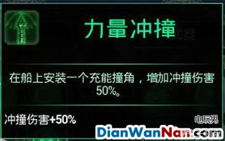 哥特舰队阿玛达 图文攻略 全舰船技能升级教程详解(24)