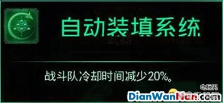 哥特舰队阿玛达 图文攻略 全舰船技能升级教程详解(25)