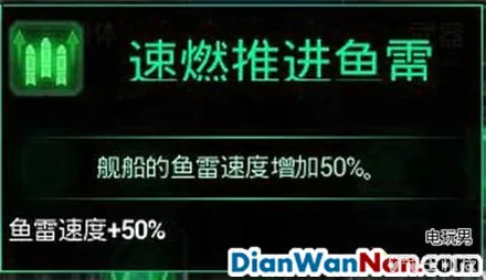 哥特舰队阿玛达 图文攻略 全舰船技能升级教程详解(26)
