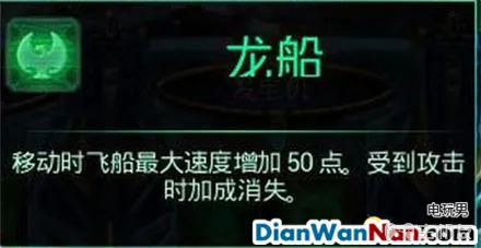 哥特舰队阿玛达 图文攻略 全舰船技能升级教程详解(29)