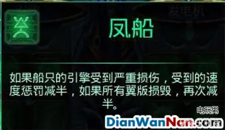 哥特舰队阿玛达 图文攻略 全舰船技能升级教程详解(29)