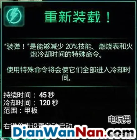 哥特舰队阿玛达 图文攻略 全舰船技能升级教程详解(30)