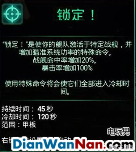 哥特舰队阿玛达 图文攻略 全舰船技能升级教程详解(30)