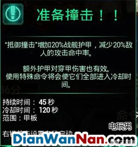 哥特舰队阿玛达 图文攻略 全舰船技能升级教程详解(30)