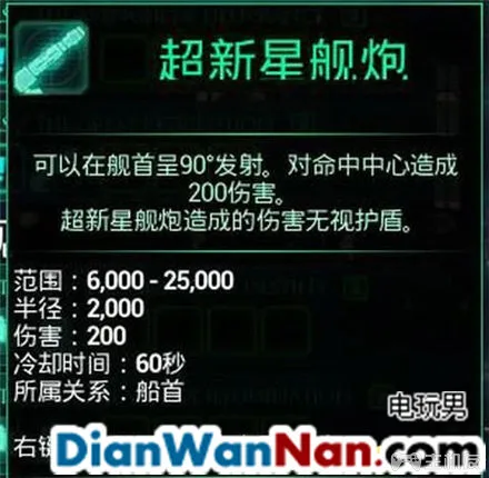 哥特舰队阿玛达 图文攻略 全舰船技能升级教程详解(32)