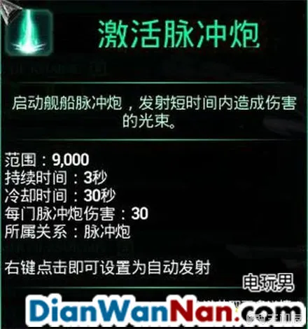 哥特舰队阿玛达 图文攻略 全舰船技能升级教程详解(32)