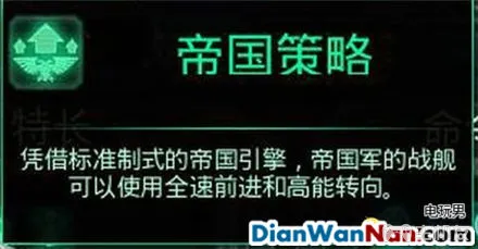 哥特舰队阿玛达 图文攻略 全舰船技能升级教程详解(33)
