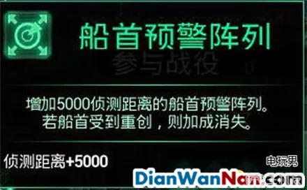 哥特舰队阿玛达 图文攻略 全舰船技能升级教程详解(33)