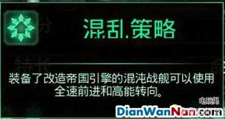 哥特舰队阿玛达 图文攻略 全舰船技能升级教程详解(37)