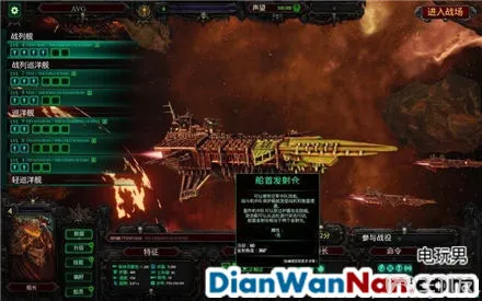 哥特舰队阿玛达 图文攻略 全舰船技能升级教程详解(40)