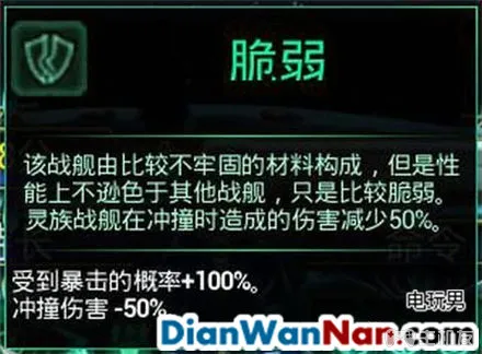 哥特舰队阿玛达 图文攻略 全舰船技能升级教程详解(45)