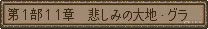 SFC火焰纹章纹章之谜暗黑龙与光之剑图文攻略(11)