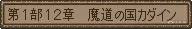 SFC火焰纹章纹章之谜暗黑龙与光之剑图文攻略(12)