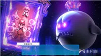 路易吉鬼屋3害羞幽灵王怎么打 最终boss通关攻略