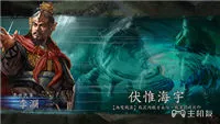 三国志12四海金戈MOD PK四海金戈正式版