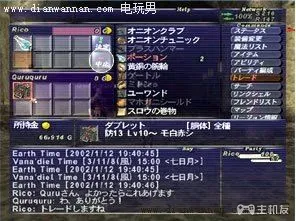 最终幻想11（FF11）简单游戏介绍与系统说明(2)