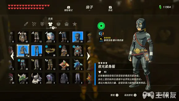塞尔达传说旷野之息全套装获取方式 全套装收集大全(13)