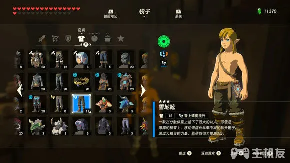 塞尔达传说旷野之息全套装获取方式 全套装收集大全(19)