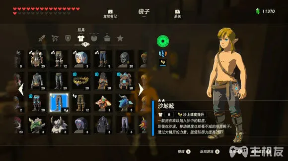 塞尔达传说旷野之息全套装获取方式 全套装收集大全(20)