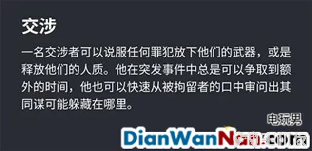 这是警察2案件图文攻略 案件解答技巧介绍(5)