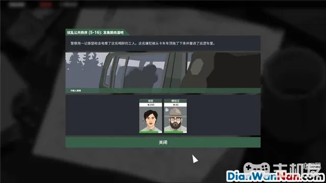 这是警察2案件图文攻略 案件解答技巧介绍(6)