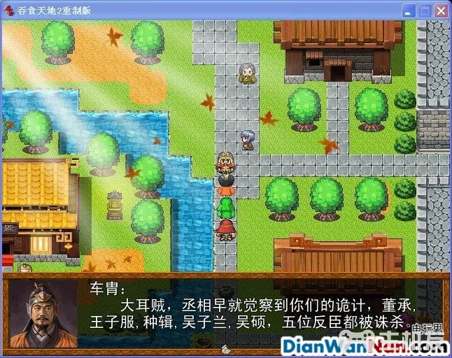 吞食天地2重制版 全任务流程图文攻略(3)