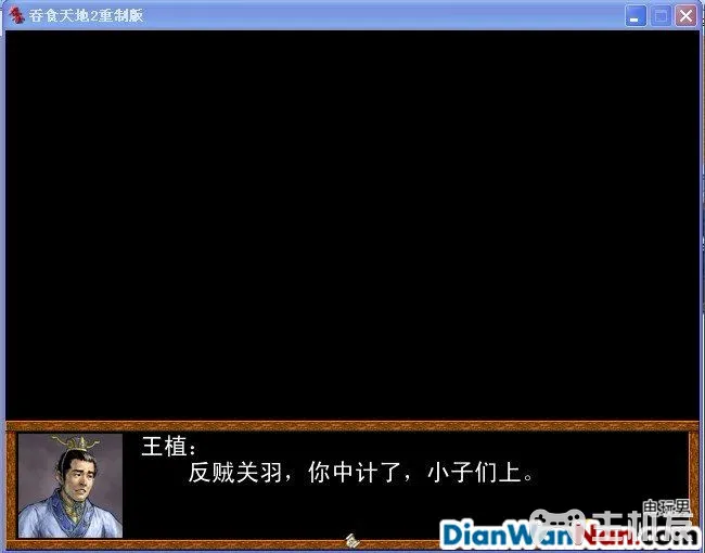 吞食天地2重制版 全任务流程图文攻略(7)