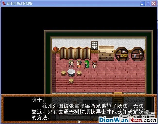 吞食天地2重制版 全任务流程图文攻略(11)