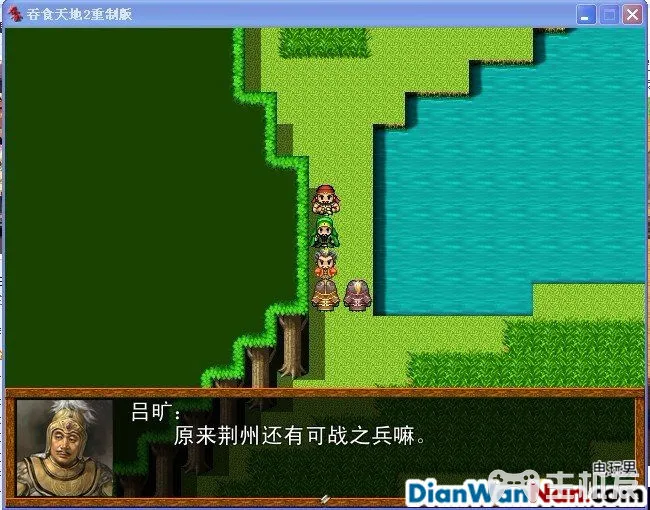 吞食天地2重制版 全任务流程图文攻略(17)