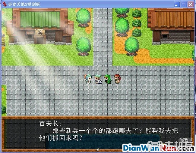 吞食天地2重制版 全任务流程图文攻略(21)