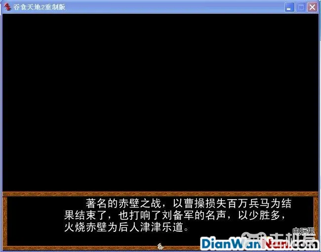 吞食天地2重制版 全任务流程图文攻略(25)