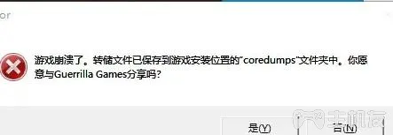 地平线零之曙光崩溃怎么解决 崩溃转储文件3种方法解决