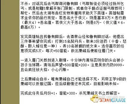 金庸群侠传5新手指南 系统玩法详解(27)