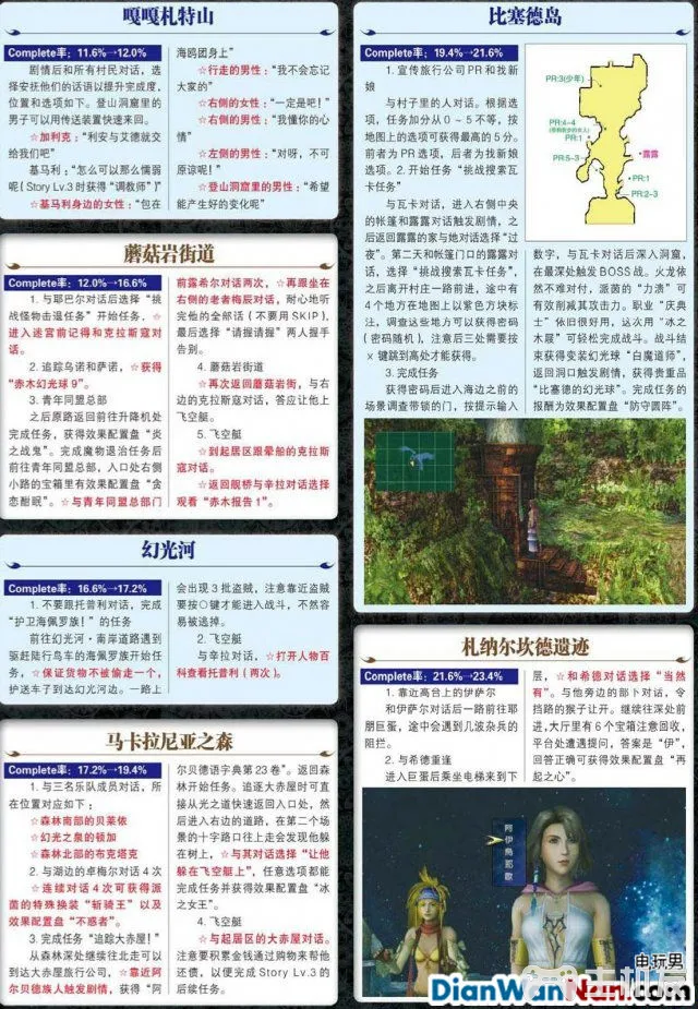 最终幻想10/10-2 HD重制版新手指南 全任务流程攻略(17)