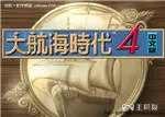 大航海时代4全人物攻略 威力加强版通关攻略(3)