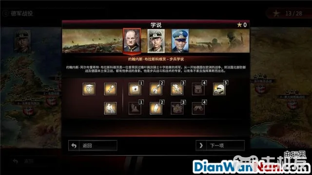 突袭4全战役流程图文攻略 全兵种将领解析(5)