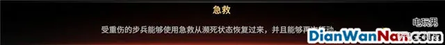突袭4全战役流程图文攻略 全兵种将领解析(5)
