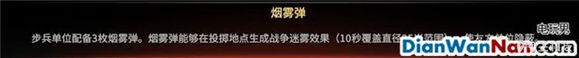 突袭4全战役流程图文攻略 全兵种将领解析(5)