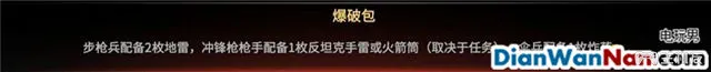 突袭4全战役流程图文攻略 全兵种将领解析(5)