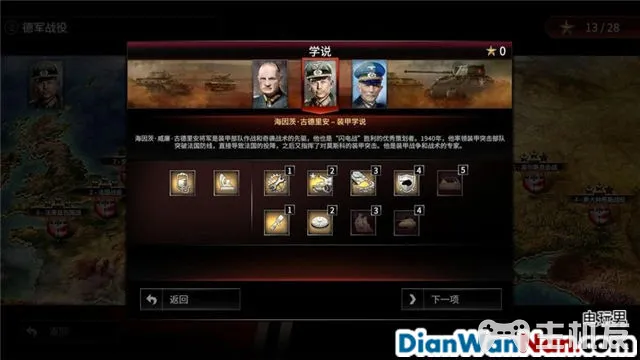 突袭4全战役流程图文攻略 全兵种将领解析(6)