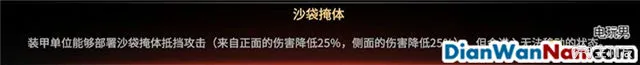 突袭4全战役流程图文攻略 全兵种将领解析(6)