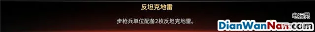 突袭4全战役流程图文攻略 全兵种将领解析(6)