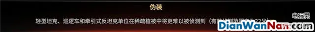 突袭4全战役流程图文攻略 全兵种将领解析(6)