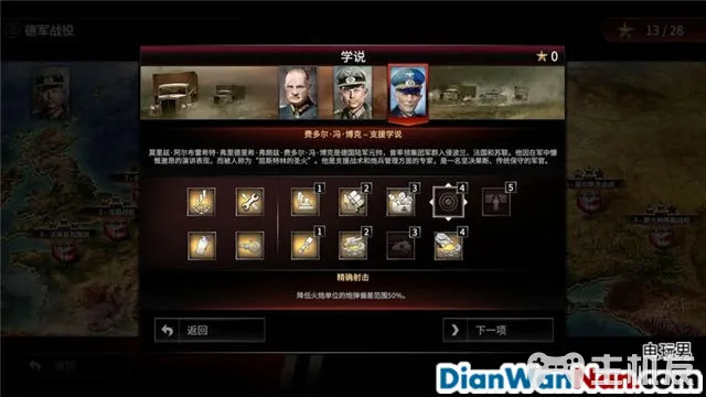 突袭4全战役流程图文攻略 全兵种将领解析(7)