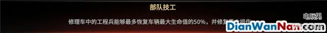 突袭4全战役流程图文攻略 全兵种将领解析(7)
